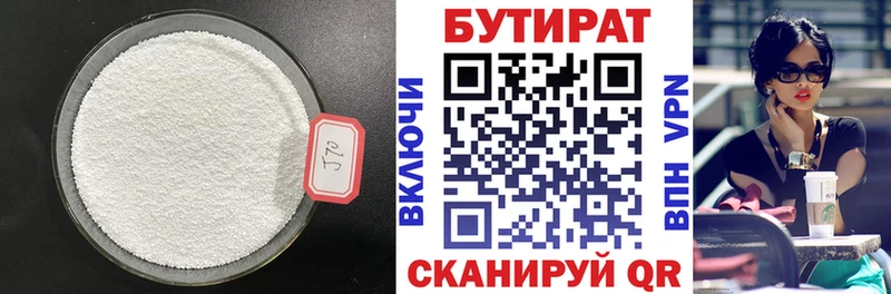Бутират буратино  ссылка на мегу маркетплейс  Кисловодск 